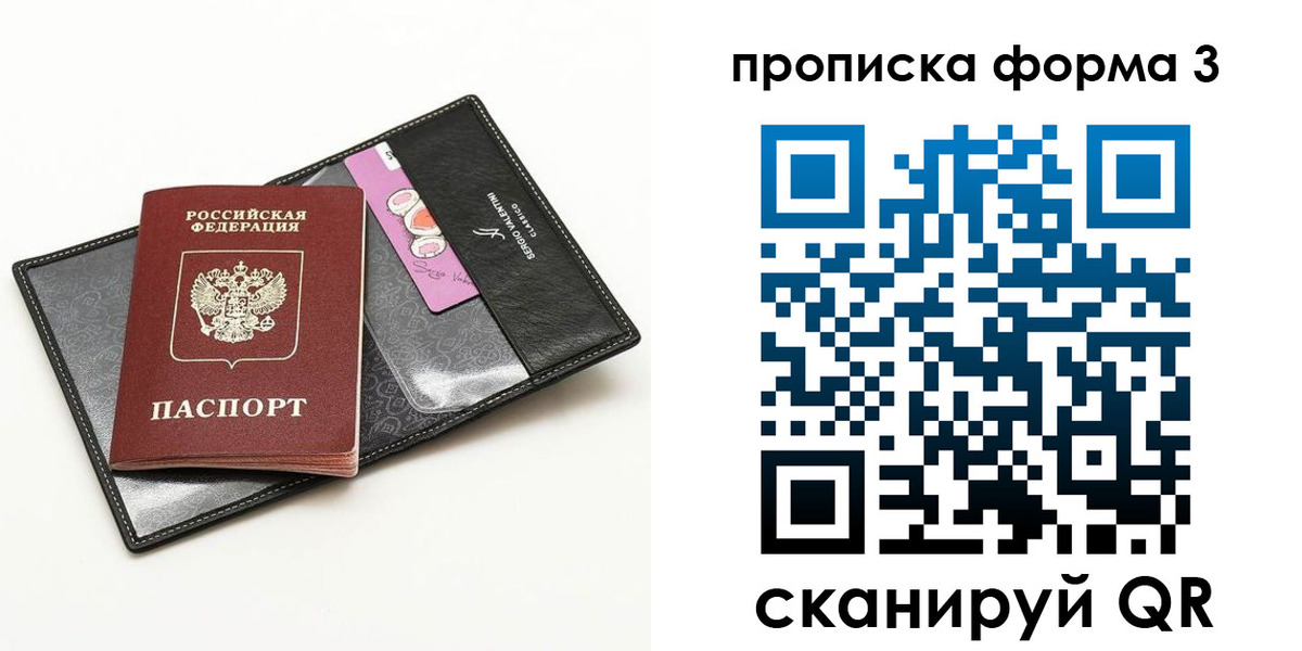 прописка 2025 в Рошале