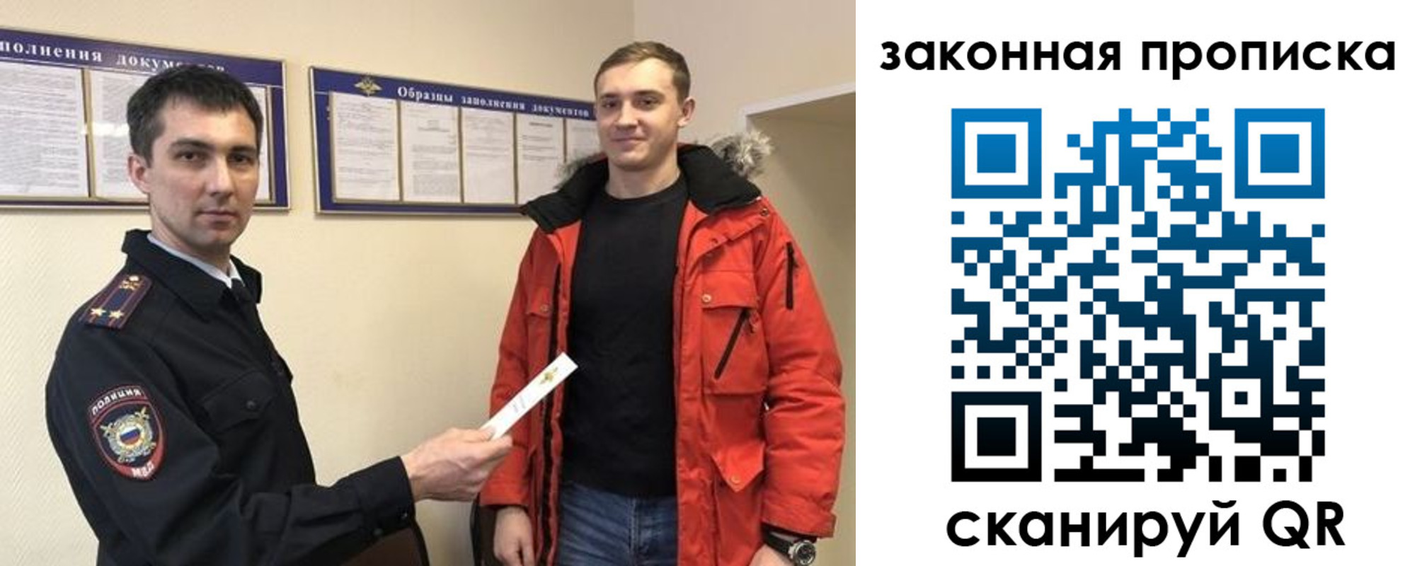 прописка законно в Рошале