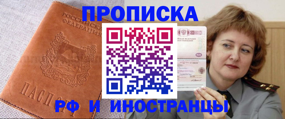 прописка в квартире в Рошале