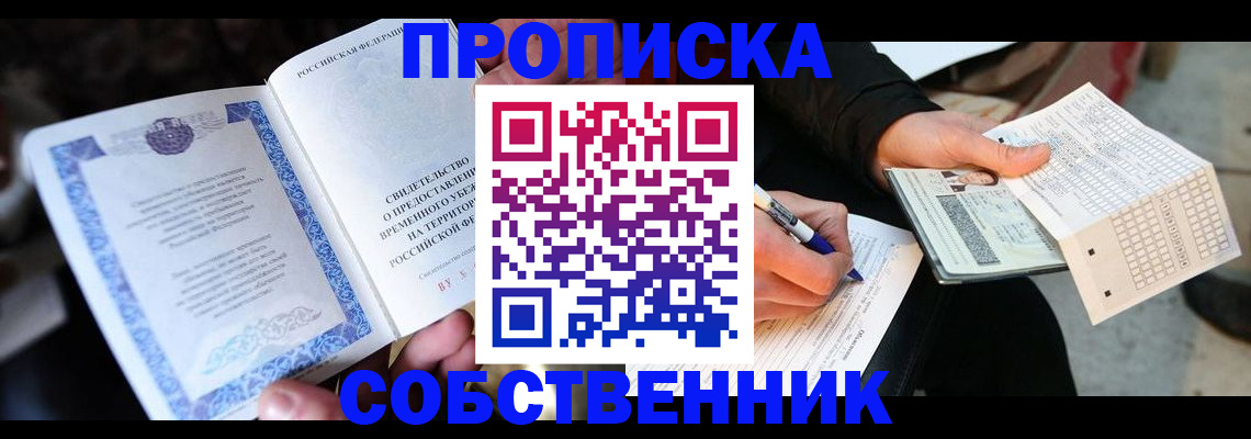 временная регистрация для всех в Рошале