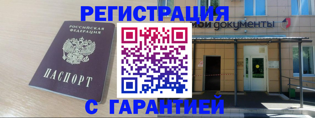 прописка в квартире в Рошале