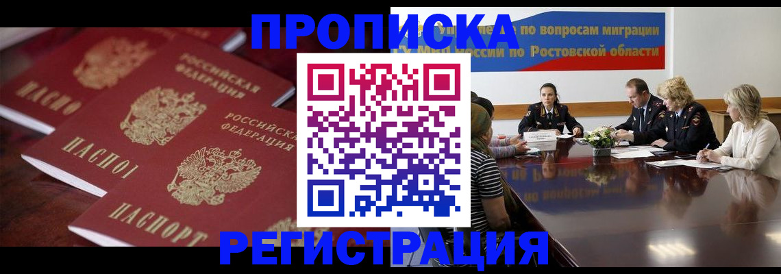 прописка от собственника в Рошале