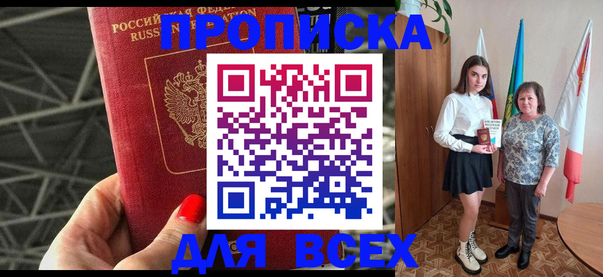 временная регистрация поиск в Рошале