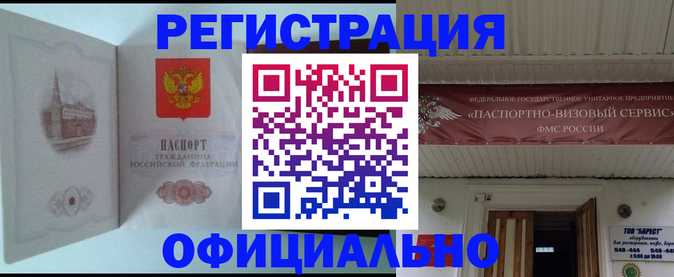 временная регистрация для всех в Рошале